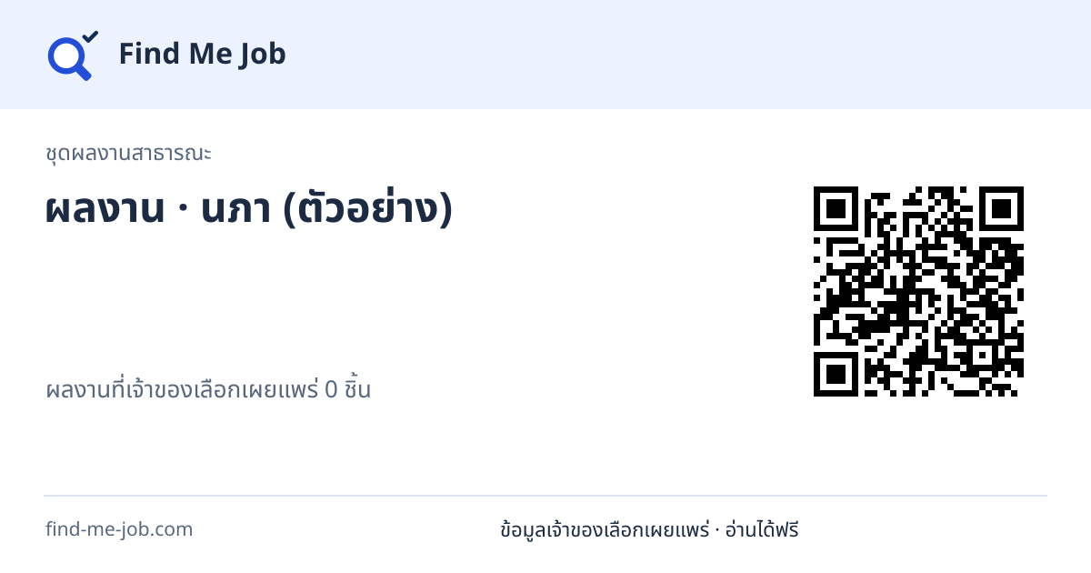 ชุดผลงานสาธารณะ · ผลงาน · นภา (ตัวอย่าง)
