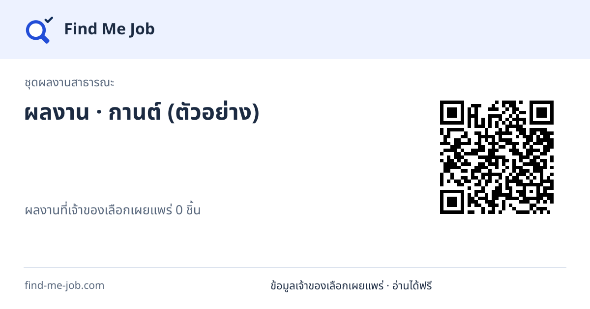 ชุดผลงานสาธารณะ · ผลงาน · กานต์ (ตัวอย่าง)