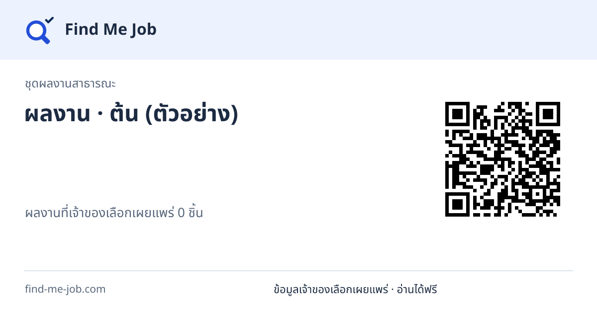 ชุดผลงานสาธารณะ · ผลงาน · ต้น (ตัวอย่าง)