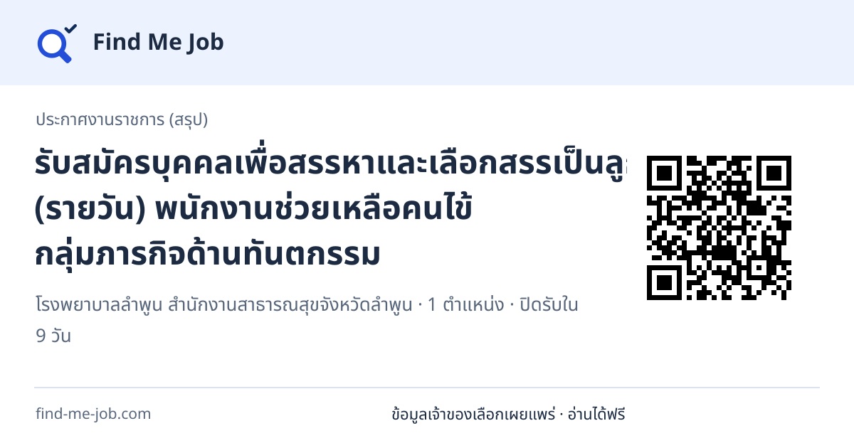 ประกาศงานราชการ (สรุป) · รับสมัครบุคคลเพื่อสรรหาและเลือกสรรเป็นลูกจ้างชั่วคราว (รายวัน) พนักงานช่วยเหลือคนไข้ กลุ่มภารกิจด้านทันตกรรม
