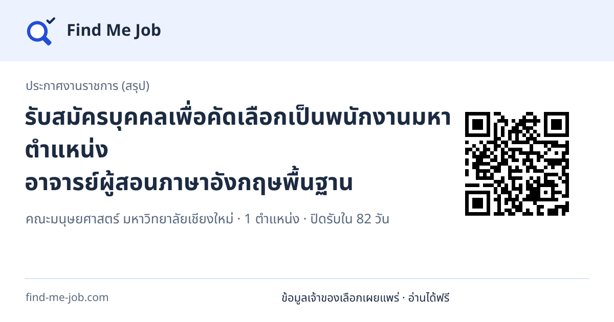 ประกาศงานราชการ (สรุป) · รับสมัครบุคคลเพื่อคัดเลือกเป็นพนักงานมหาวิทยาลัย ตำแหน่ง อาจารย์ผู้สอนภาษาอังกฤษพื้นฐาน
