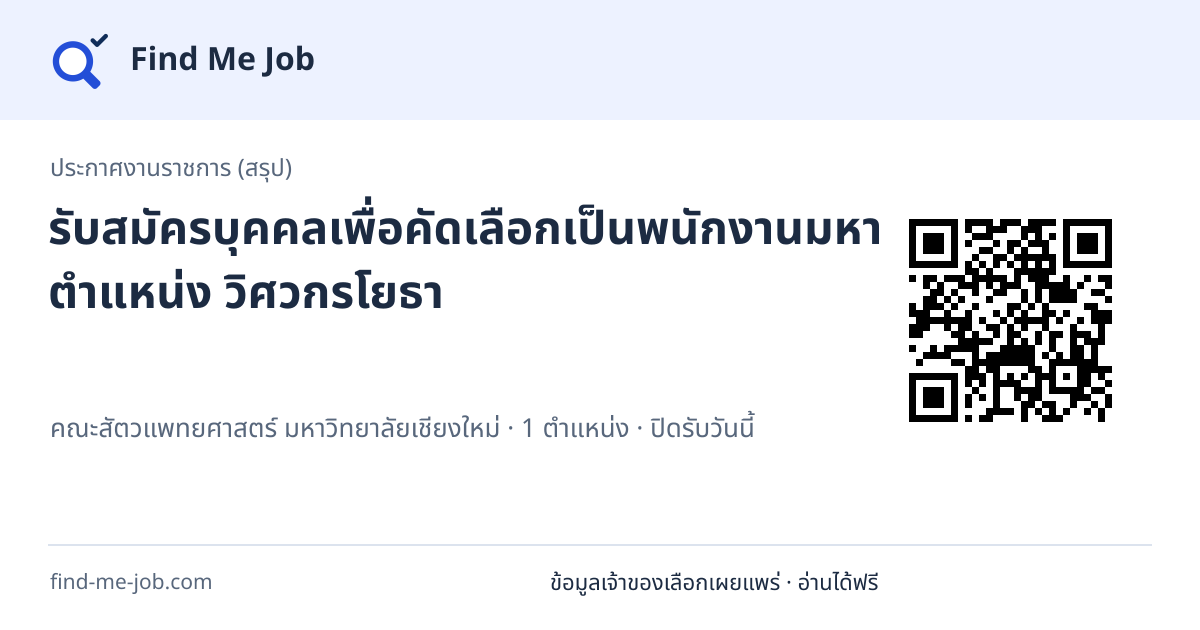 ประกาศงานราชการ (สรุป) · รับสมัครบุคคลเพื่อคัดเลือกเป็นพนักงานมหาวิทยาลัย ตำแหน่ง วิศวกรโยธา
