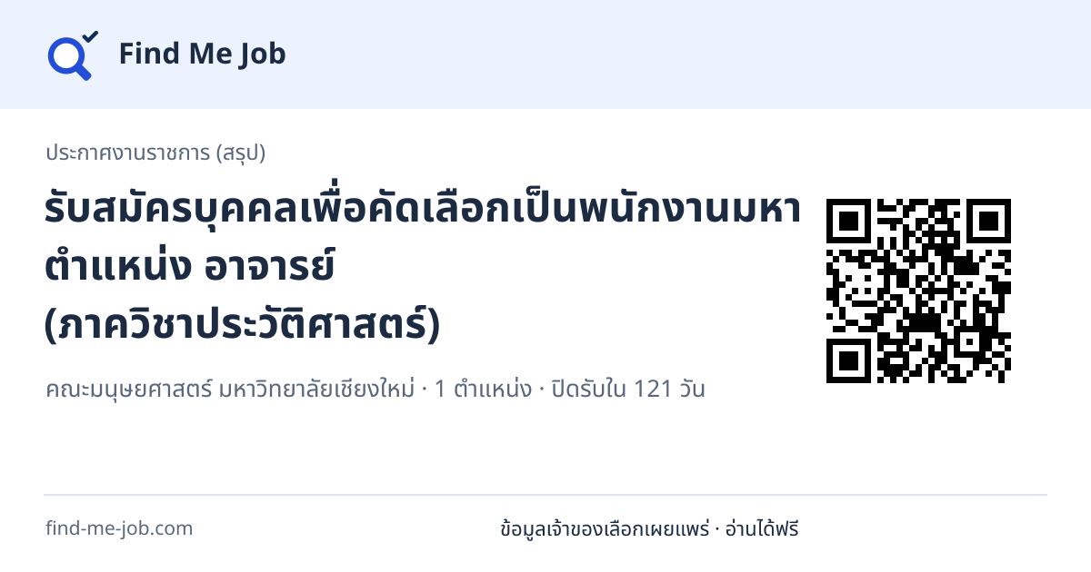 ประกาศงานราชการ (สรุป) · รับสมัครบุคคลเพื่อคัดเลือกเป็นพนักงานมหาวิทยาลัย ตำแหน่ง อาจารย์ (ภาควิชาประวัติศาสตร์)
