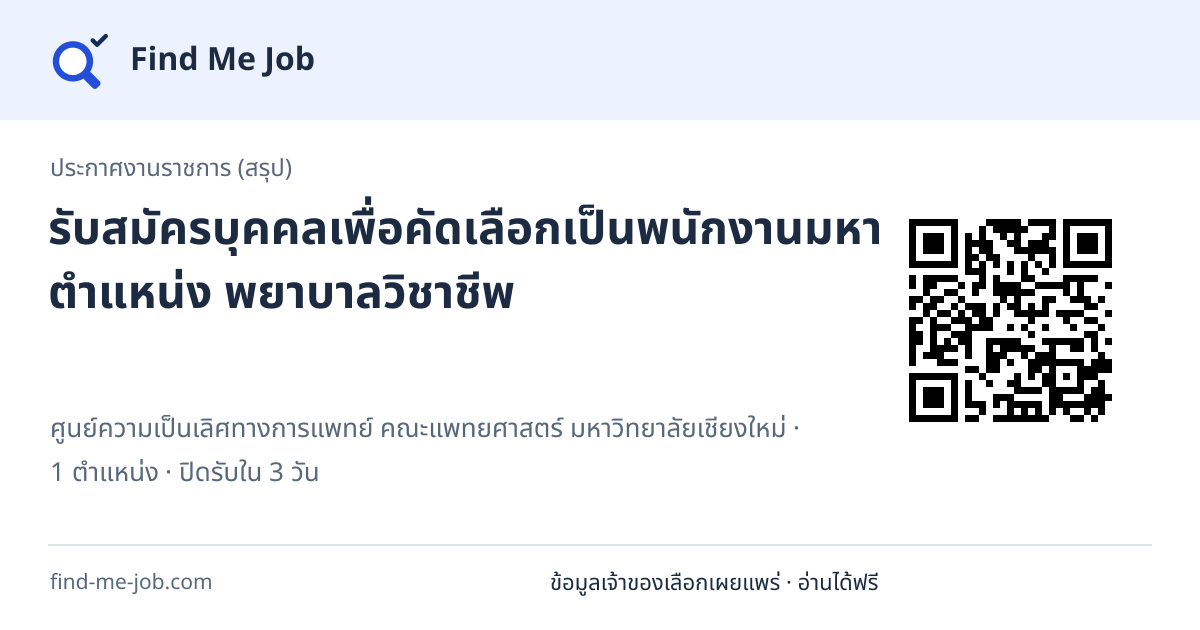 ประกาศงานราชการ (สรุป) · รับสมัครบุคคลเพื่อคัดเลือกเป็นพนักงานมหาวิทยาลัย ตำแหน่ง พยาบาลวิชาชีพ