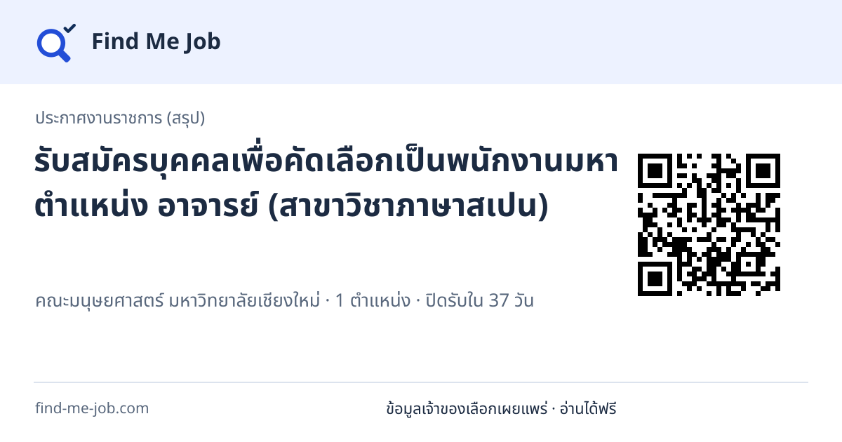 ประกาศงานราชการ (สรุป) · รับสมัครบุคคลเพื่อคัดเลือกเป็นพนักงานมหาวิทยาลัย ตำแหน่ง อาจารย์ (สาขาวิชาภาษาสเปน)