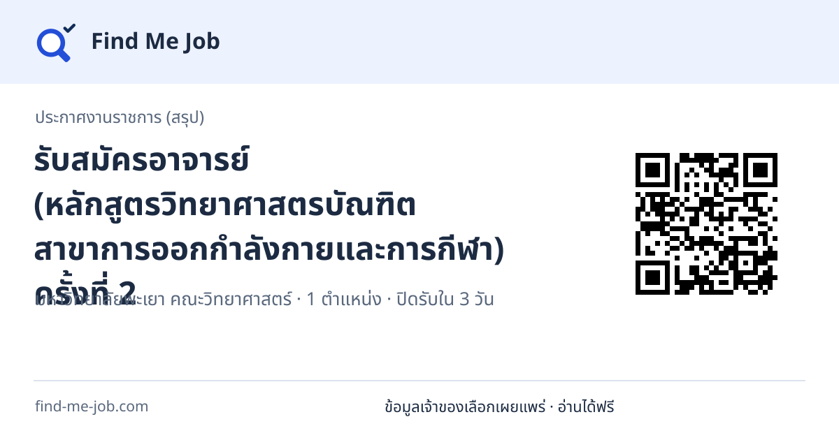 ประกาศงานราชการ (สรุป) · รับสมัครอาจารย์ (หลักสูตรวิทยาศาสตรบัณฑิต สาขาการออกกำลังกายและการกีฬา) ครั้งที่ 2