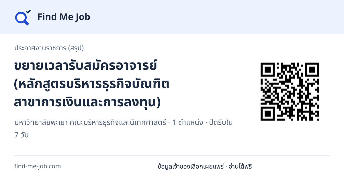 ประกาศงานราชการ (สรุป) · ขยายเวลารับสมัครอาจารย์ (หลักสูตรบริหารธุรกิจบัณฑิต สาขาการเงินและการลงทุน)