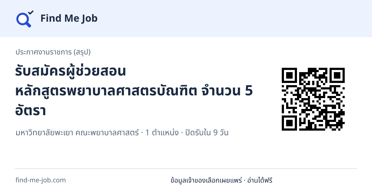ประกาศงานราชการ (สรุป) · รับสมัครผู้ช่วยสอน หลักสูตรพยาบาลศาสตรบัณฑิต จำนวน 5 อัตรา