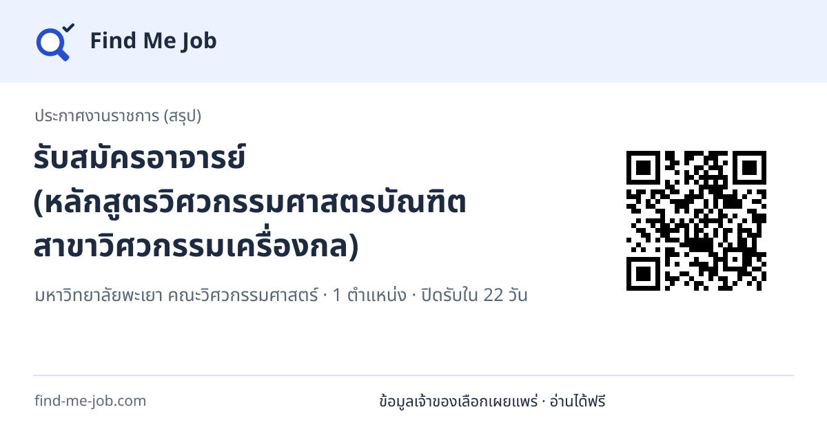 ประกาศงานราชการ (สรุป) · รับสมัครอาจารย์ (หลักสูตรวิศวกรรมศาสตรบัณฑิต สาขาวิศวกรรมเครื่องกล)