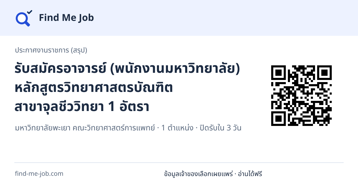ประกาศงานราชการ (สรุป) · รับสมัครอาจารย์ (พนักงานมหาวิทยาลัย) หลักสูตรวิทยาศาสตรบัณฑิต สาขาจุลชีววิทยา 1 อัตรา