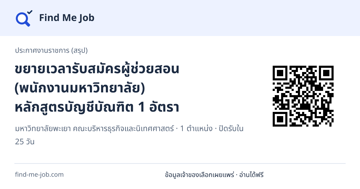 ประกาศงานราชการ (สรุป) · ขยายเวลารับสมัครผู้ช่วยสอน (พนักงานมหาวิทยาลัย) หลักสูตรบัญชีบัณฑิต 1 อัตรา