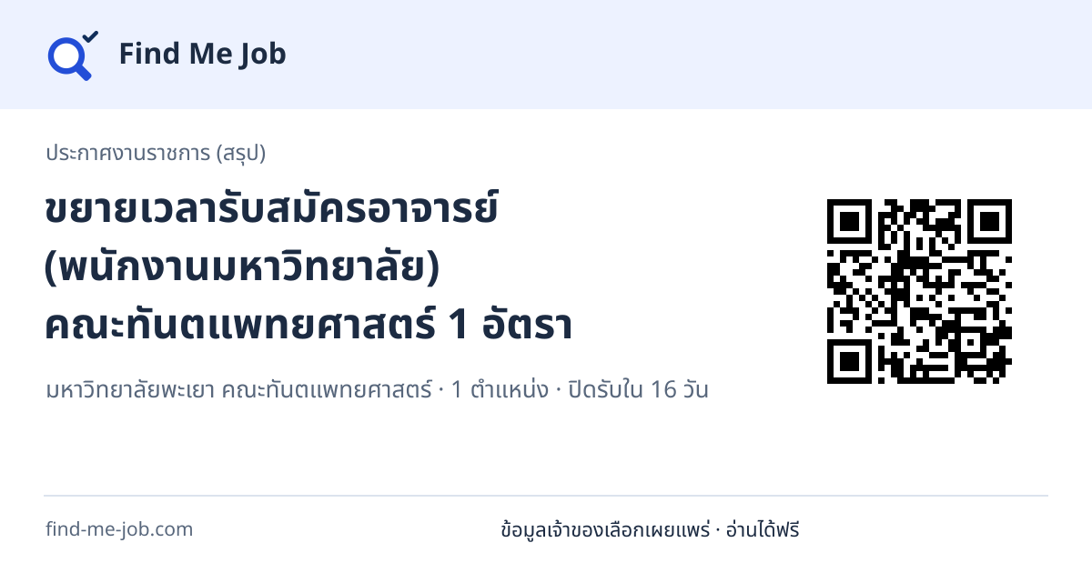 ประกาศงานราชการ (สรุป) · ขยายเวลารับสมัครอาจารย์ (พนักงานมหาวิทยาลัย) คณะทันตแพทยศาสตร์ 1 อัตรา