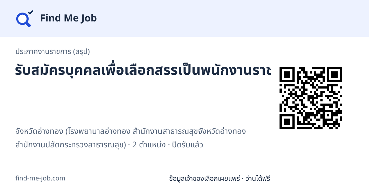 ประกาศงานราชการ (สรุป) · รับสมัครบุคคลเพื่อเลือกสรรเป็นพนักงานราชการทั่วไป