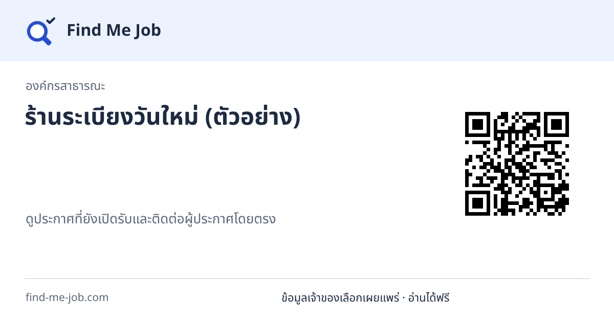 องค์กรสาธารณะ · ร้านระเบียงวันใหม่ (ตัวอย่าง)