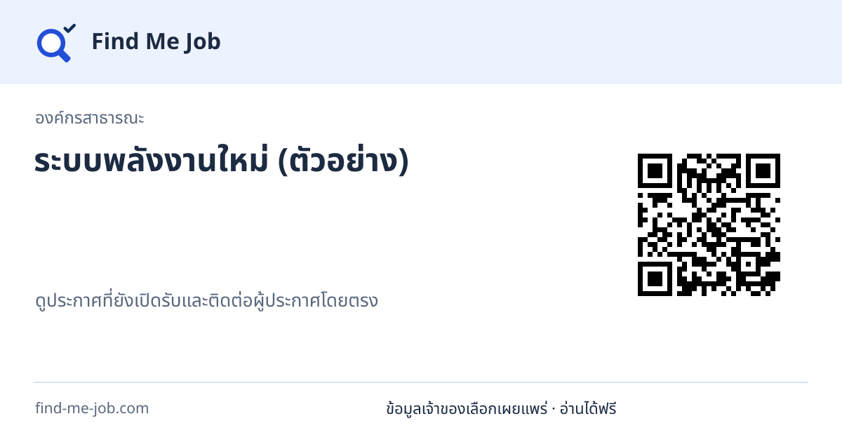 องค์กรสาธารณะ · ระบบพลังงานใหม่ (ตัวอย่าง)