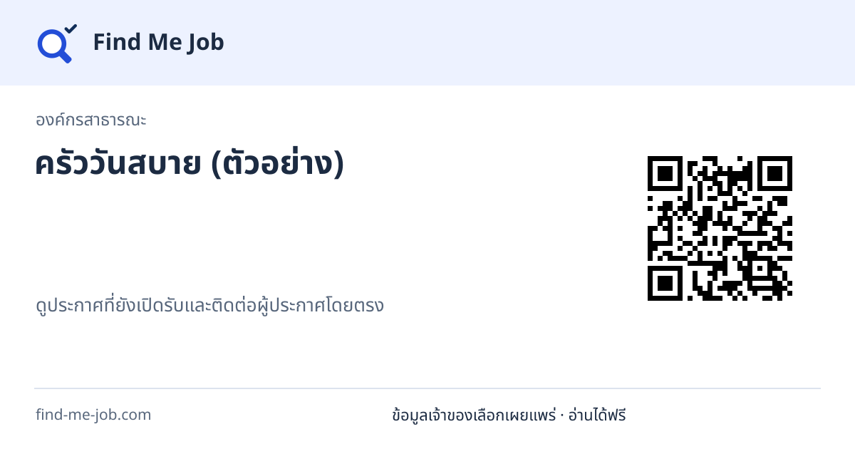องค์กรสาธารณะ · ครัววันสบาย (ตัวอย่าง)