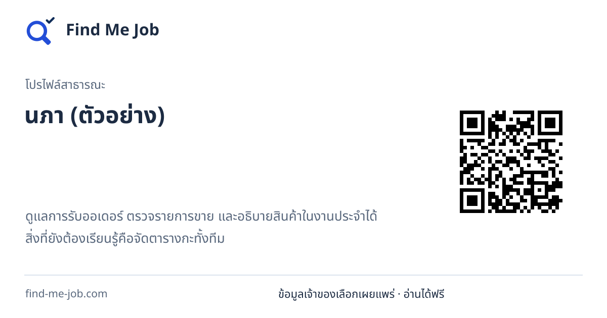 โปรไฟล์สาธารณะ · นภา (ตัวอย่าง)