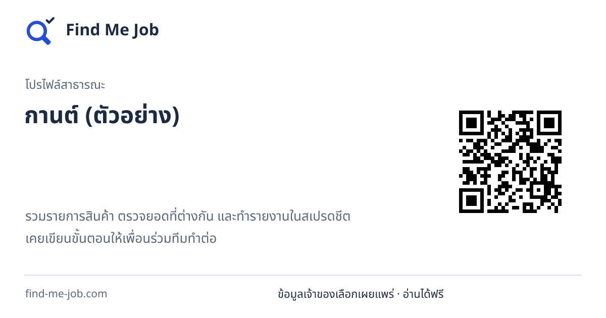 โปรไฟล์สาธารณะ · กานต์ (ตัวอย่าง)