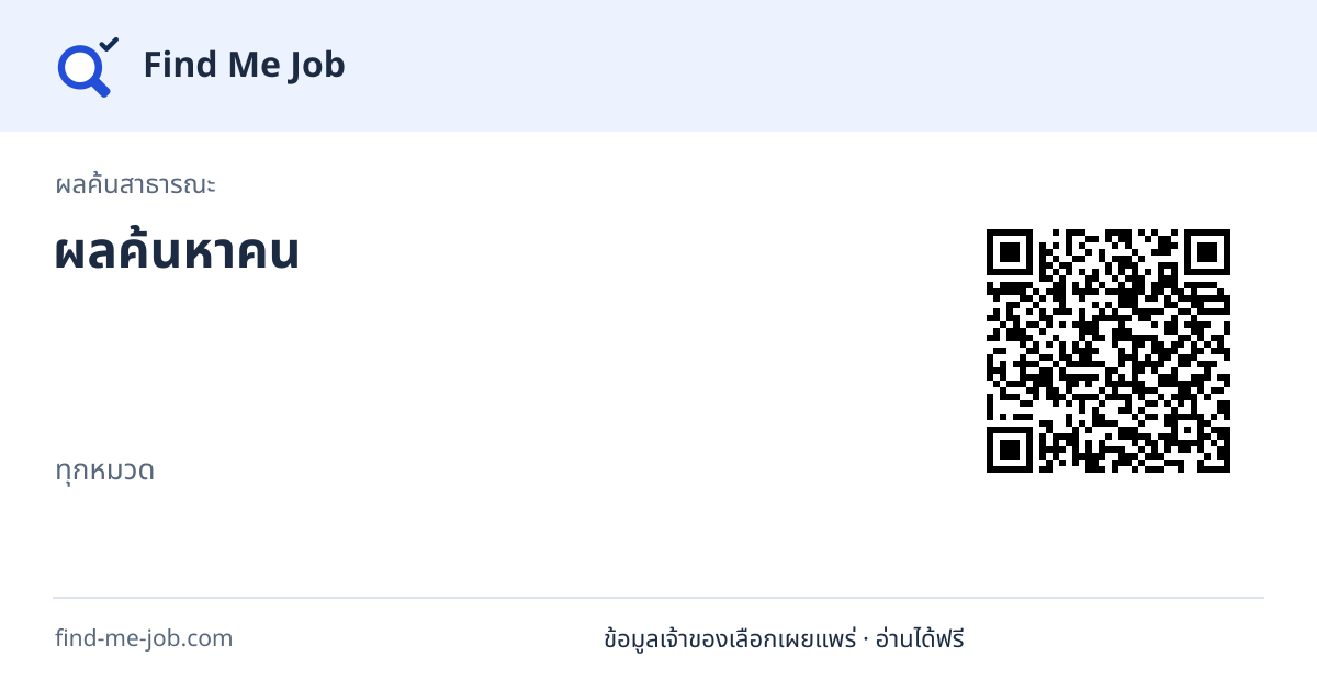 ผลค้นสาธารณะ · ผลค้นหาคน